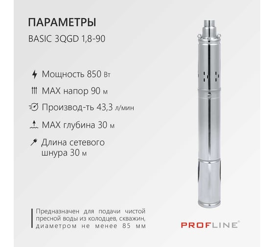 Насос скважинный винтовой PROFLINE BASIC-3QGD 1,8-90 УТ-00047862