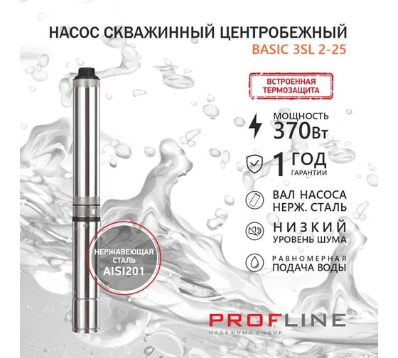 Насос скважинный центробежный PROFLINE BASIC-3SL 2-25 УТ-00047823