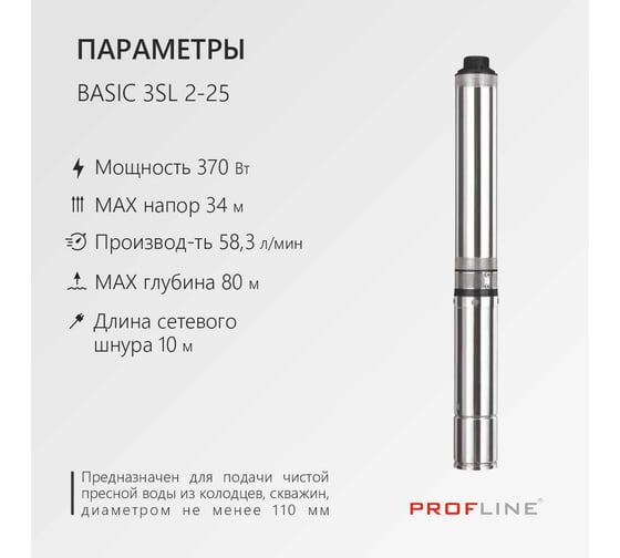 Насос скважинный центробежный PROFLINE BASIC-3SL 2-25 УТ-00047823