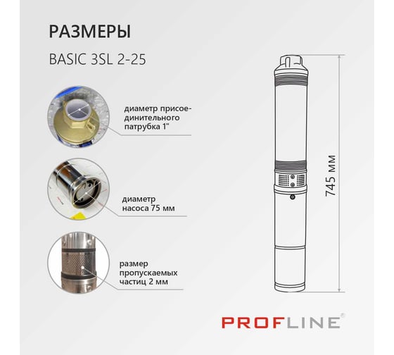 Насос скважинный центробежный PROFLINE BASIC-3SL 2-25 УТ-00047823