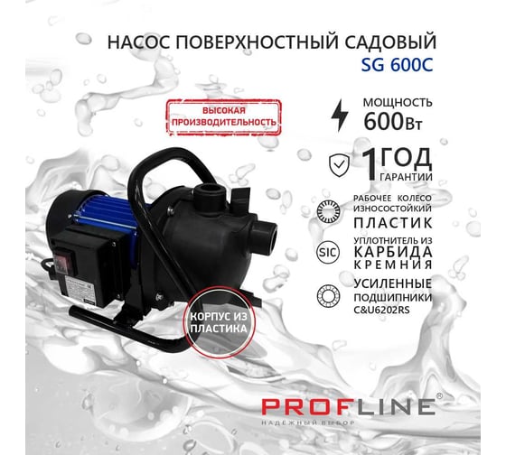 Насос садовый SPROFLINE G-600С пластик УТ-00035287
