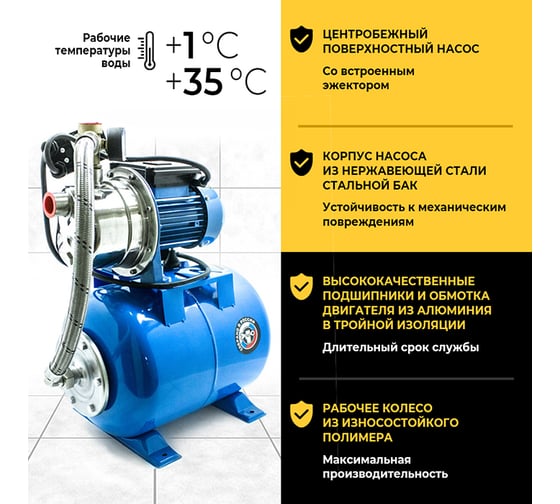 Станция автоматического водоснабжения ВАРЯГ НПН 950-24 (950 Вт, нержавеющая сталь, напор 45 м, производительность 45 л/мин, подключение 1") 52422