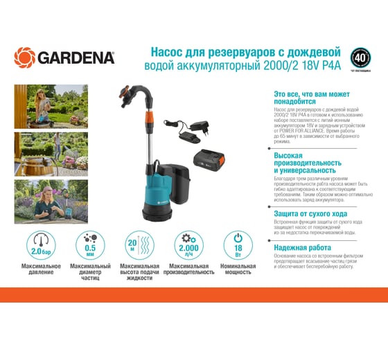 Насос для резервуаров Gardena 14602-20.000.00