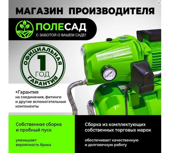 Станция автоматического водоснабжения ПОЛЕСАД СВ-1500-24Ч (1500Вт, 48м, 70л/мин) 020366