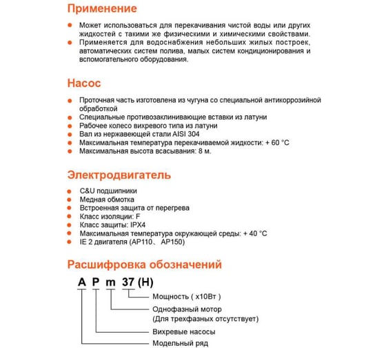 Вихревой насос LEO APm 110 H, 1.1 кВт, 220В, Qmax. 2,7 m3h, Hmax. 125 m 1942
