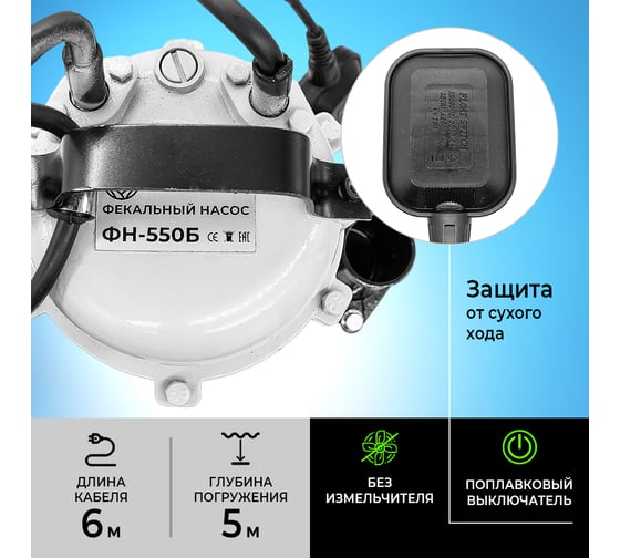 Фекальный насос ПОЛЕСАД ФН-550Б (550Вт, макс производ.280л/мин, макс высота подъема 7м) (1/36) 020323