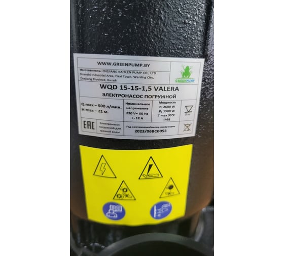 Дренажный насос Greenpump WQD 15-15-1,5 VALERA без поплавка 230V 15151550