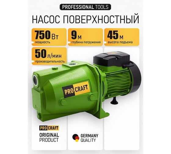 Насос поверхностный струйный PROCRAFT 750Вт, 3000л/ч PN20