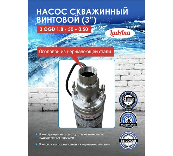 Насос LadAna 3 QGD 1,8 - 50 - 0,50 скважинный винтовой (3, кабель 20 м с евровилкой) 160503002