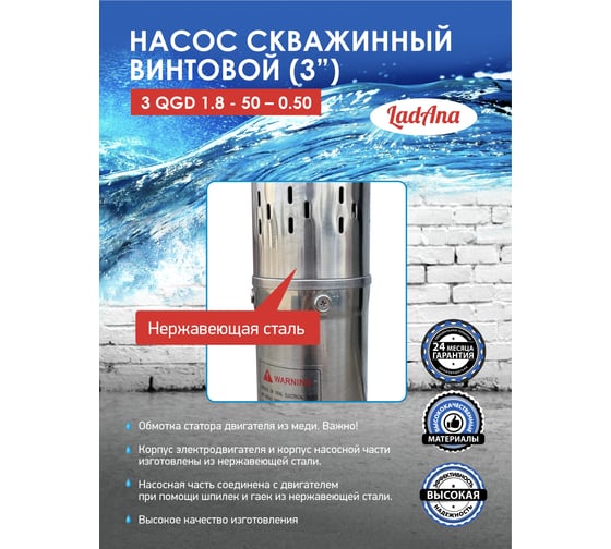 Насос LadAna 3 QGD 1,8 - 50 - 0,50 скважинный винтовой (3, кабель 20 м с евровилкой) 160503002