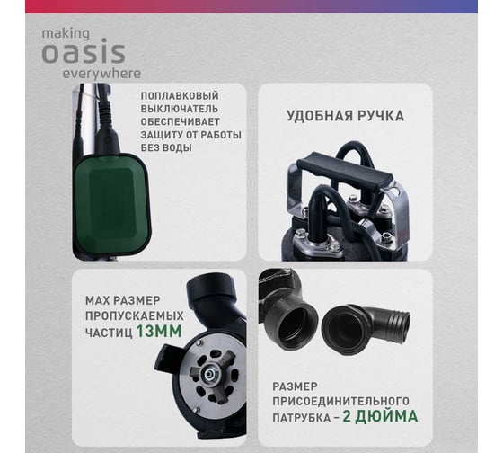 Фекальный насос OASIS с режущим механизмом F-110R
