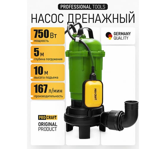 Дренажно-фекальный насос PROCRAFT Universal PN23
