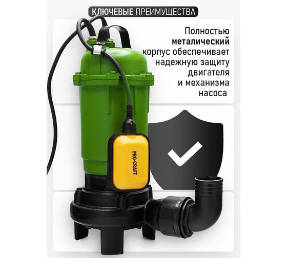 Дренажно-фекальный насос PROCRAFT Universal PN23