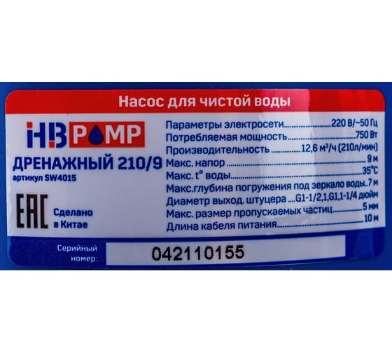 Дренажный насос для чистой воды HB PUMP ДРЕНАЖНЫЙ 210-9 SW4015