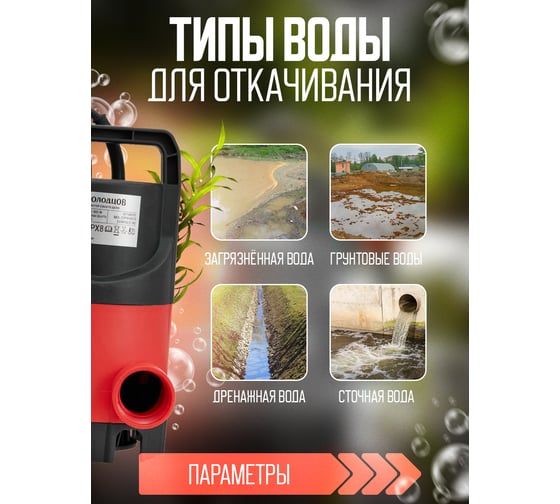 Дренажный погружной насос для грязной и чистой воды Молодцов MOL-ZSPW400-G
