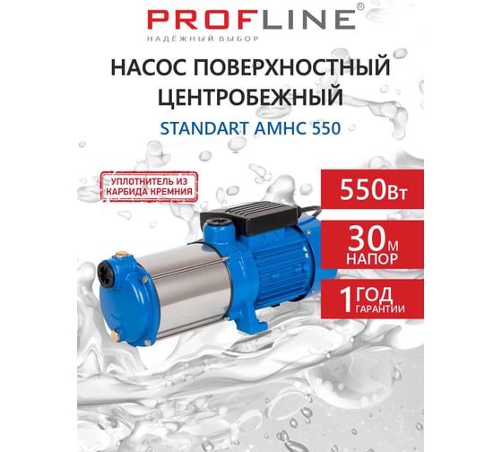 Насос поверхностный многоступенчатый PROFLINE MHC550 УТ-00052677