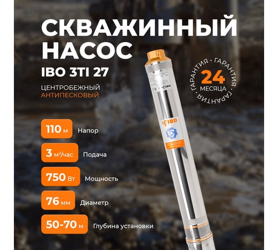 Скважинный насос IBO 3Ti 27 2000019500018