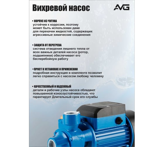 Поверхностный насос AVG QB-80