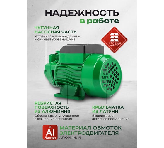 Насос вихревой поверхностный Rockforce (230В, 50Гц, 370Вт, 30л/мин) (обмотка AL) RF-QB60 ALU(61207)