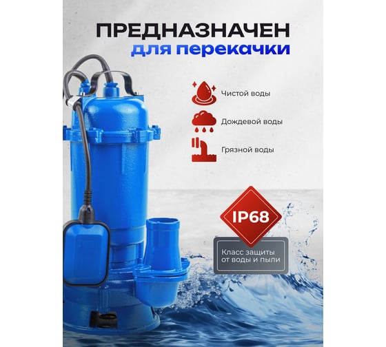 Насос фекальный Forsage (230В, 50Гц, 750Вт, 10м³/час) F-WQD CUTTING PUMP ALU(61171)