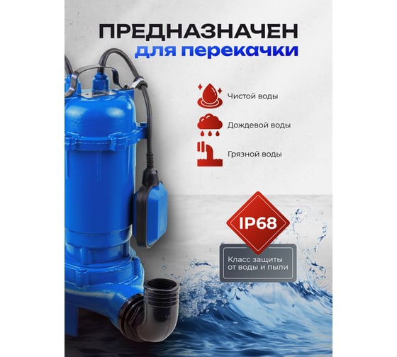 Насос фекальный Forsage (230В, 50Гц, 750Вт, 10м³/час) F-WQCD10-10-0.75 ALU(61170)