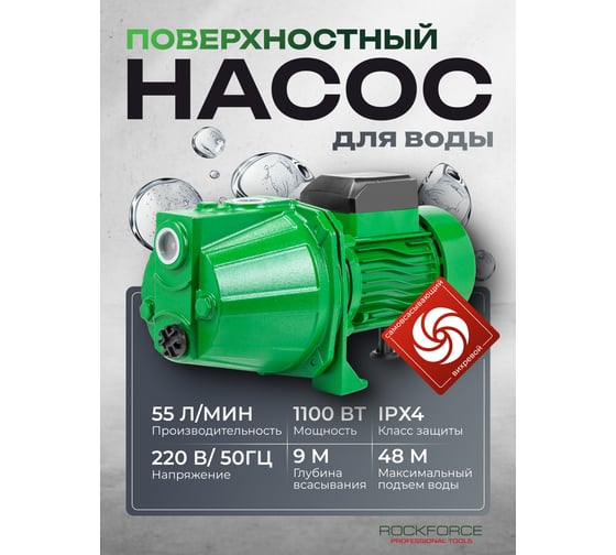 Насос самовсасывающий Rockforce (230В, 50Гц, 1100Вт, 55л/мин) (обмотка CU) RF-JET110S COPPER(61192)