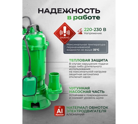 Насос фекальный Rockforce (230В, 50Гц, 550Вт, 12м³/час) RF-WQD10-8-0.55 ALU(61218)