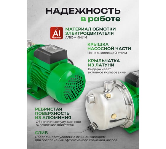 Насос самовсасывающий Rockforce (230В, 50Гц, 750Вт, 50л/мин) (обмотка AL) RF-JS100 ALU(61196)