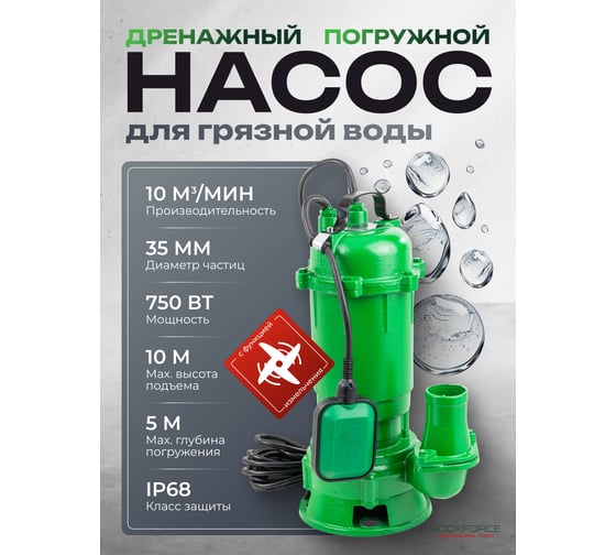 Насос фекальный Rockforce (230В, 50Гц, 750Вт, 10м³/час) RF-WQD CUTTING PUMP ALU(61216)