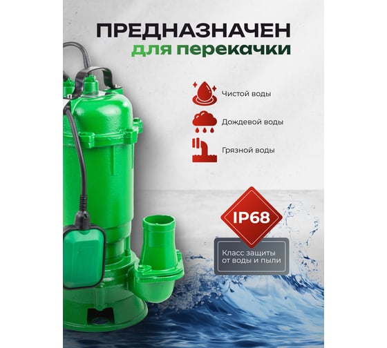 Насос фекальный Rockforce (230В, 50Гц, 750Вт, 10м³/час) RF-WQD CUTTING PUMP ALU(61216)