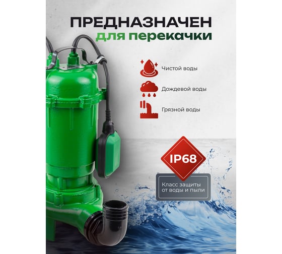 Насос фекальный Rockforce (230В, 50Гц, 750Вт, 10м³/час) RF-WQCD10-10-0.75 ALU(61215)