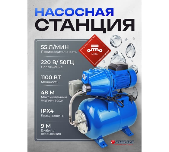 Насос самовсасывающий Forsage (230В, 50Гц, 1100Вт, 55л/мин) (обмотка CU) F-AUTO-JET110S COPPER(61128)