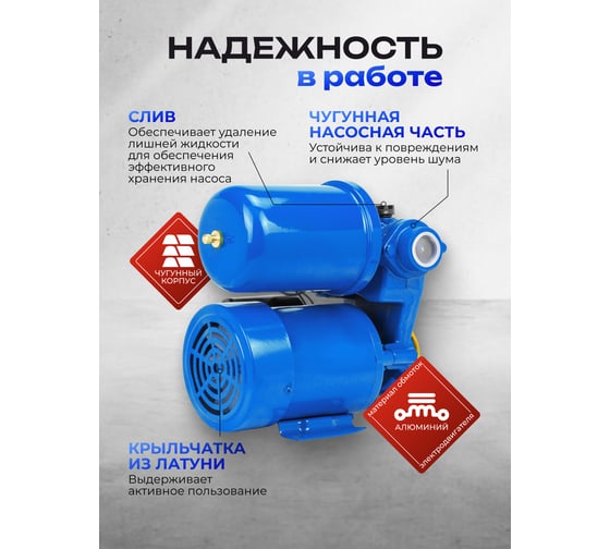 Насос самовсасывающий Forsage (230В, 50Гц, 250Вт, 30л/мин) (обмотка AL) F-PS130 ALU(61157)