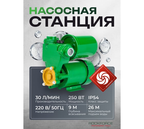 Насос самовсасывающий Rockforce (230В, 50Гц, 250Вт, 30л/мин) (обмотка AL) RF-PS130 ALU(61203)
