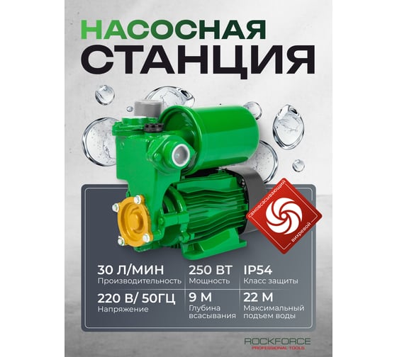 Насос самовсасывающий Rockforce (230В, 50Гц, 250Вт, 30л/мин) (обмотка CU) RF-PS170 COPPER(61206)