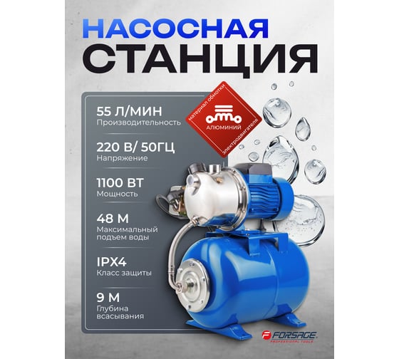 Насос самовсасывающий Forsage 230В, 50Гц, 1100Вт, 55л/мин (обмотка CU) F-AUTO-JS110 COPPER(61135)