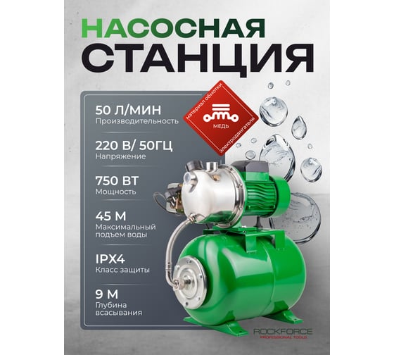 Насос самовсасывающий Rockforce 230В, 50Гц, 750Вт, 50л/мин обмотка CU RF-AUTO-JS100 COPPER61183