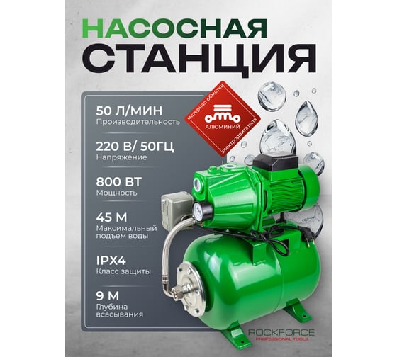 Насос самовсасывающий Rockforce 230В, 50Гц, 800Вт, 50л/мин обмотка AL RF-AUTO-JET 100S ALU61174