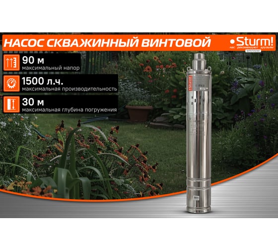 Скважинный насос Sturm WP9705DWI