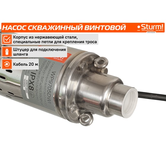 Скважинный насос Sturm WP9705DWI
