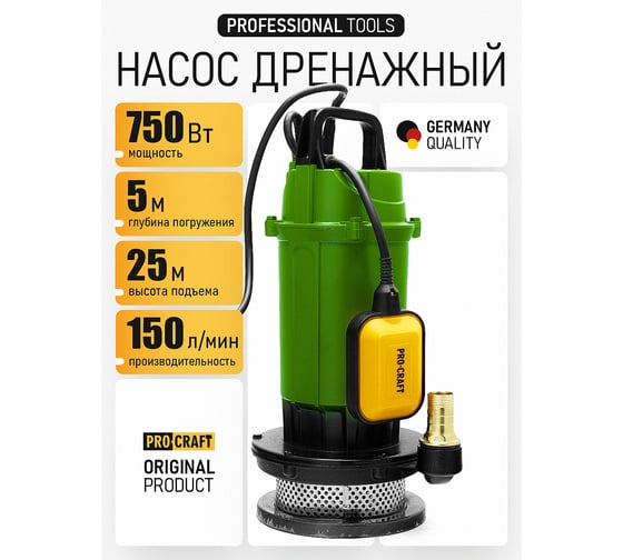 Насос дренажный Procraft 750 Вт, 9000л/ч PN24