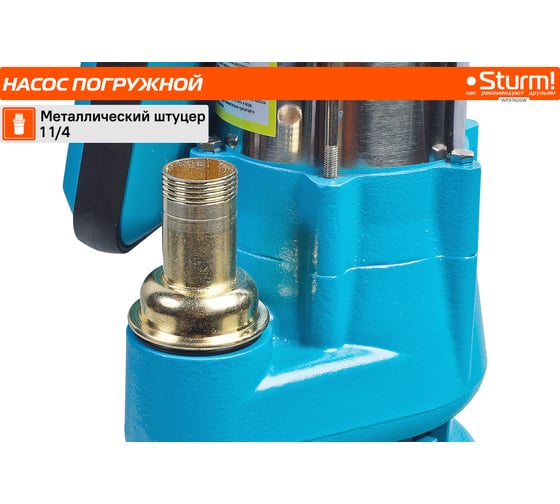 Насос погружной Sturm WP9760SW