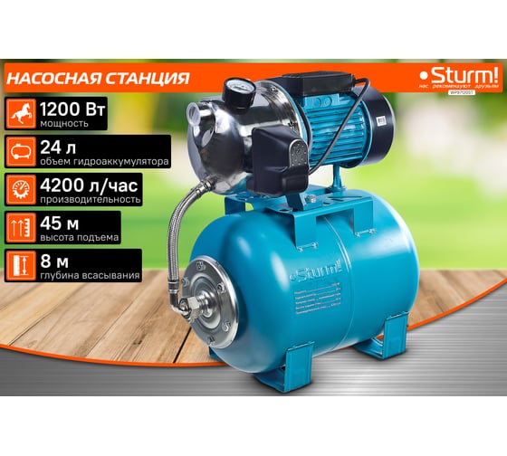 Насосная станция Sturm WP97120ST