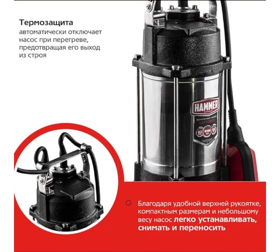 Фекальный насос Hammer NAP1100FD 16000л/ч, высота 8,5м, с ножками для измельчения 641202
