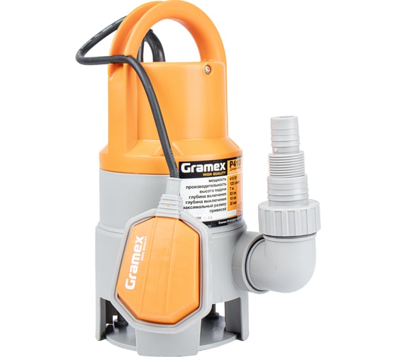 Насос для грязной воды Gramex P410I 410 Вт, максимальная производительность 125 л/мин, максимальная высота подъема 7 м, максимальный размер частиц 35 мм 1/4 01439