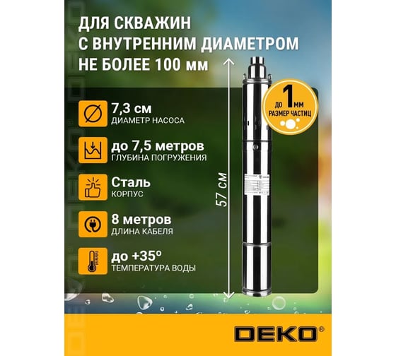 Насос скважинный DEKO DBP-750, 750 Вт, кабель 8 м 081-2032