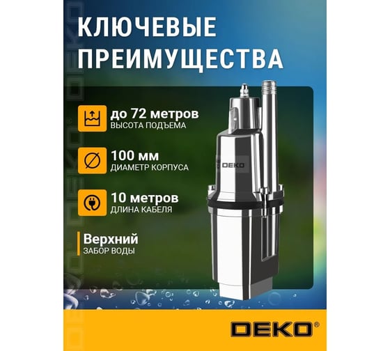 Вибрационный насос DEKO DVP-280T с верхним забором воды, 280 Вт, кабель 10 м 081-2033