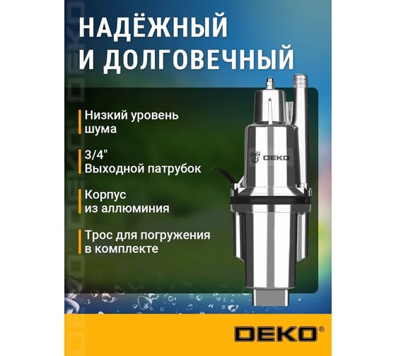 Вибрационный насос DEKO DVP-280T с верхним забором воды, 280 Вт, кабель 10 м 081-2033