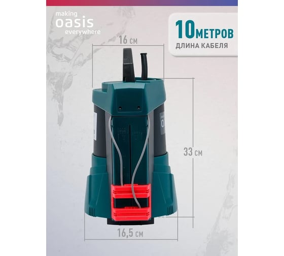 Насос дренажный OASIS making everywhere DN 166/7