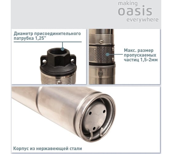 Насос скважинный OASIS making everywhere SN 90/65